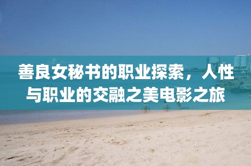 蜜饯儿 第16页