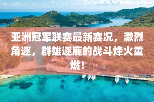 花香满园 第15页