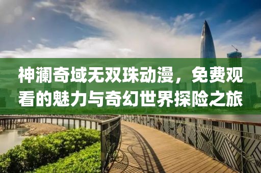 青衫烟雨 第16页