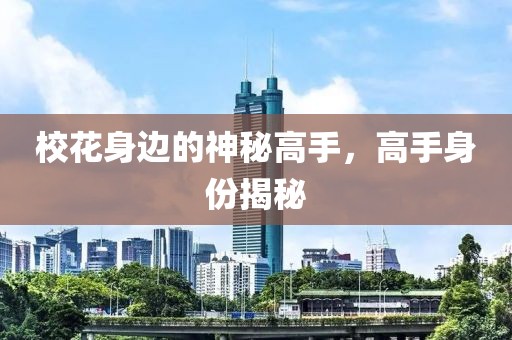 以南的地方 第9页