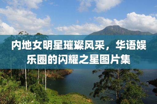 冷月轻吟 第7页