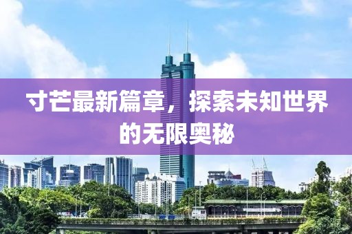 笑我太痴狂 第5页