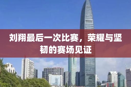 以南的地方 第23页