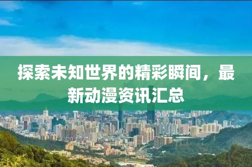 清欢渡劫 第16页